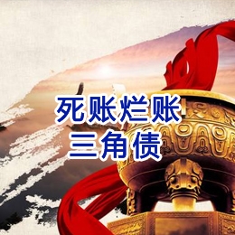 南京要债公司